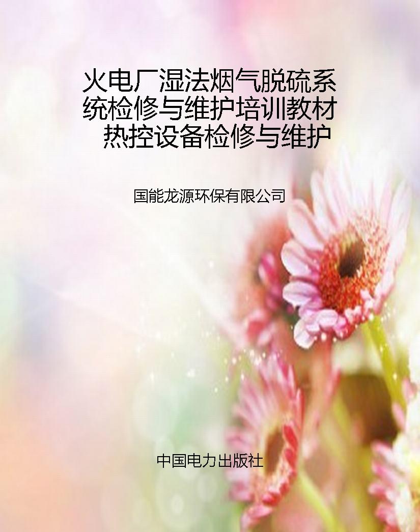 火电厂湿法烟气脱硫系