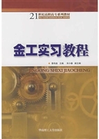 金工实习教程