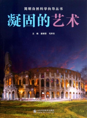 凝固的艺术