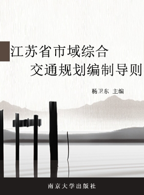 江苏省市域综合交通规