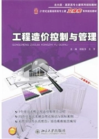 工程造价控制与管理