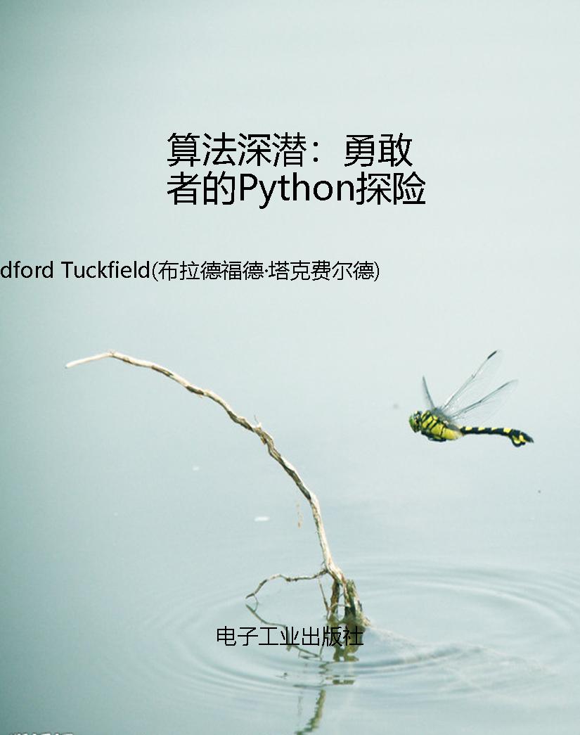 算法深潜：勇敢者的Pyth