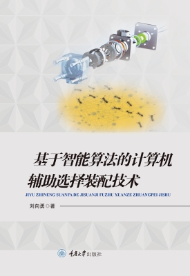 基于智能算法的计算机