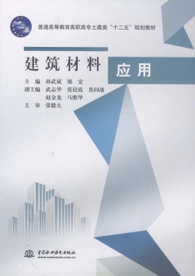 建筑材料应用