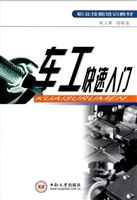 车工快速入门