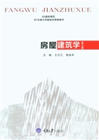 房屋建筑学