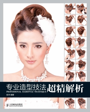 专业造型技法超精解析
