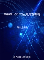 Visual FoxPro应用开