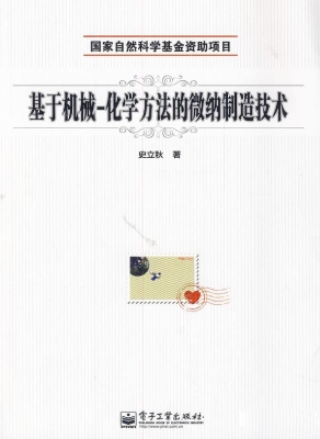 基于机械-化学方法的