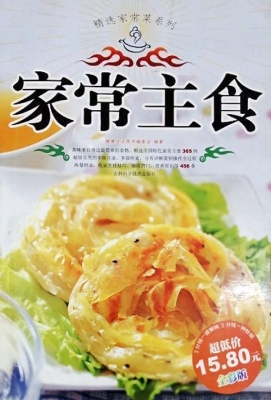 家常主食