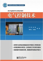 电气控制技术