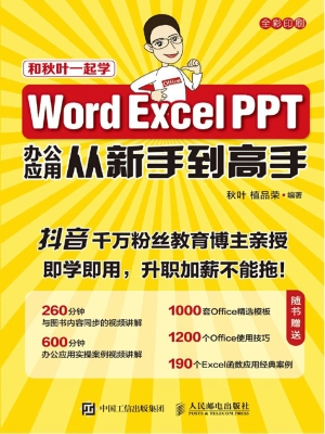 Word Excel PPT办公应