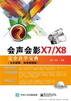 会声会影X7/X8完全自