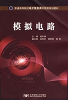 模拟电路