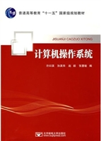计算机操作系统