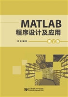 MATLAB程序设计及应用