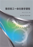 数控铣工一体化教学课