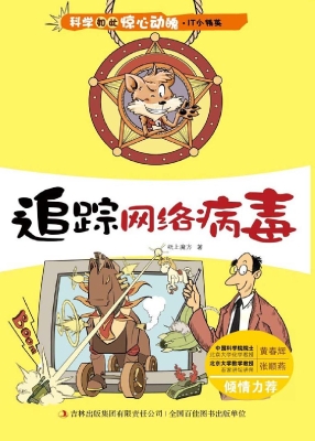 追踪网络病毒