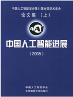 中国人工智能进展.200