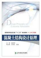 混凝土结构设计原理