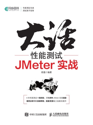 大话性能测试——JMet