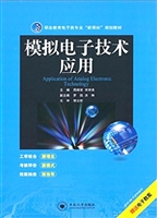 模拟电子技术应用