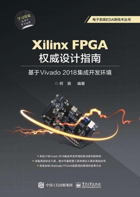 Xilinx FPGA权威设计
