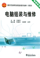 电脑组装与维修