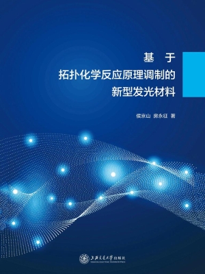 基于拓扑化学反应原理