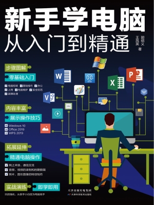 新手学电脑从入门到精