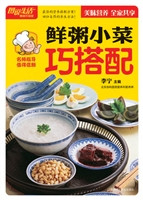 鲜粥小菜巧搭配
