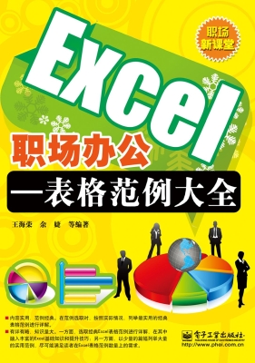 Excel职场办公：表格范