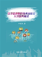 基于总载体的技术技能