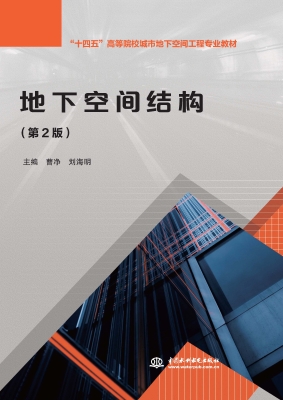 地下空间结构