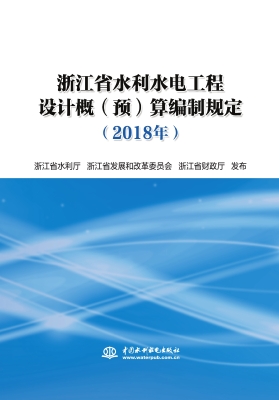 浙江省水利水电工程设