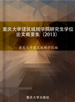 重庆大学建筑城规学院