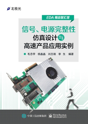 信号、电源完整性仿真
