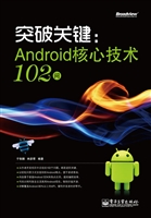 突破关键：Android核心