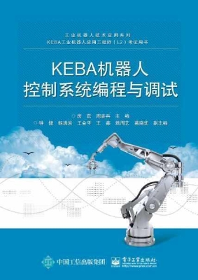 KEBA机器人控制系统编