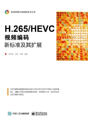 H.265/HEVC——视频编