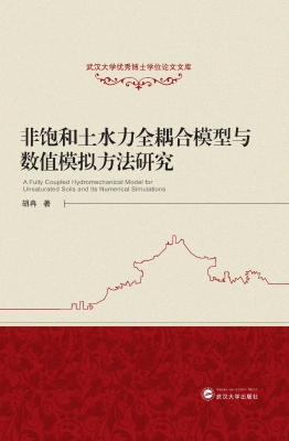 非饱和土水力全耦合模