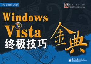 Windows Vista终极技