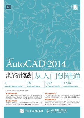 中文版AutoCAD 2014建