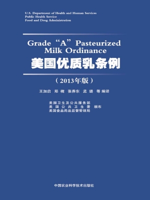 美国优质乳条例（2013年