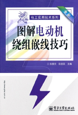 图解电动机绕组嵌线技