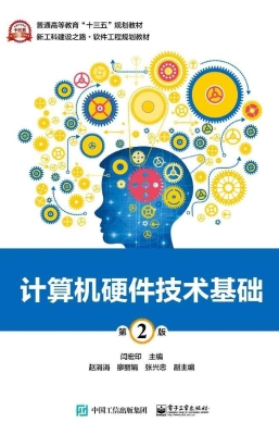 计算机硬件技术基础