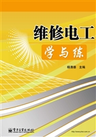 维修电工学与练