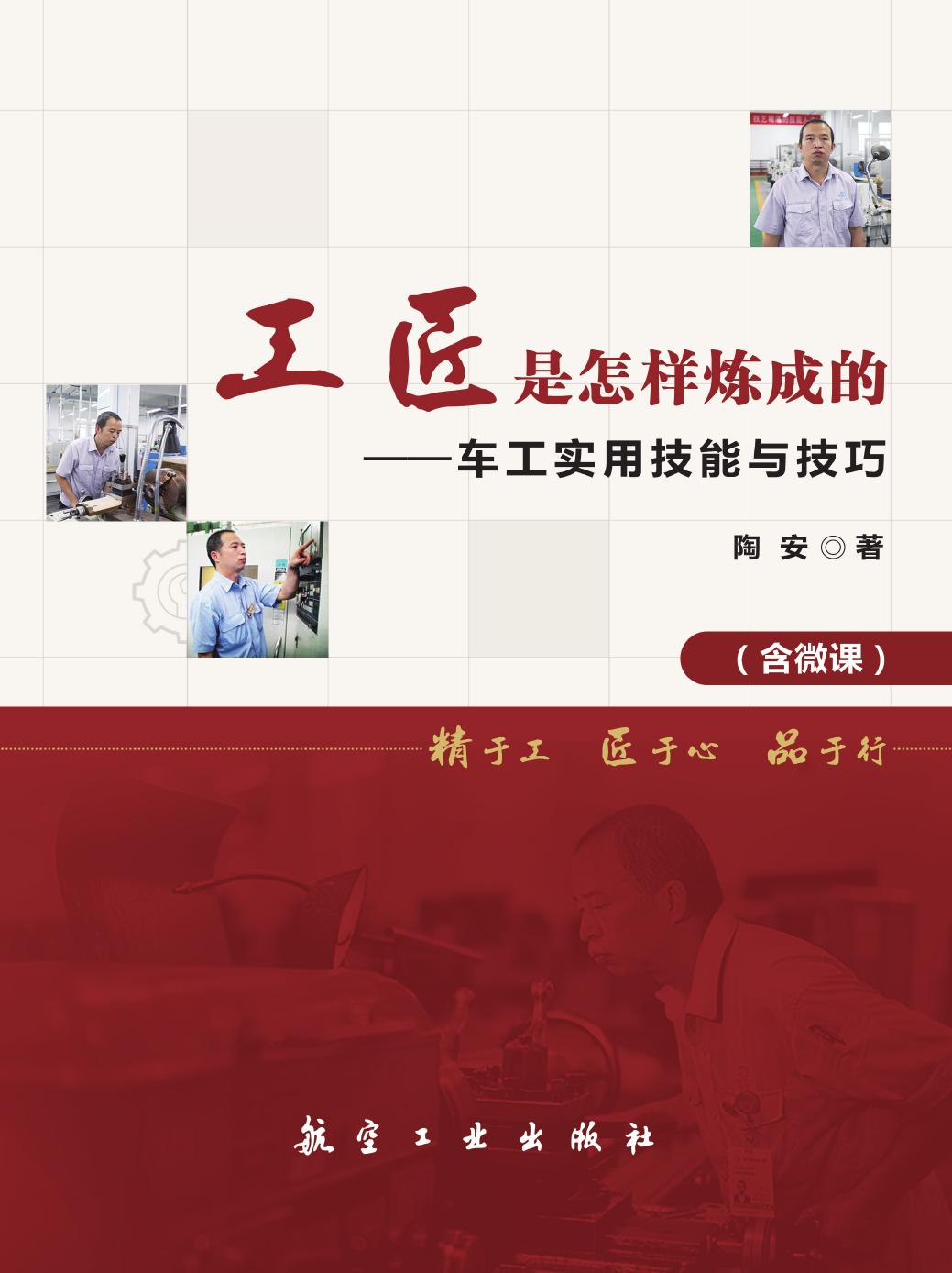 工匠是怎样炼成的——