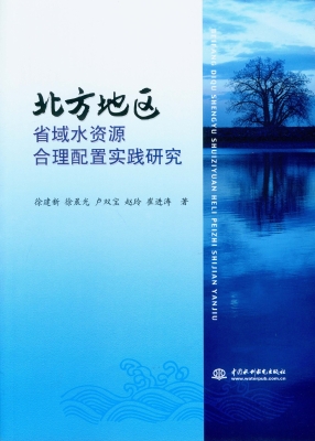 北方地区省域水资源合