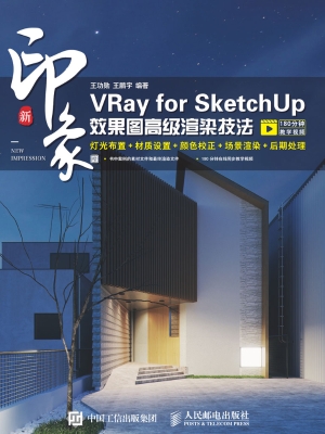 新印象——VRay for S